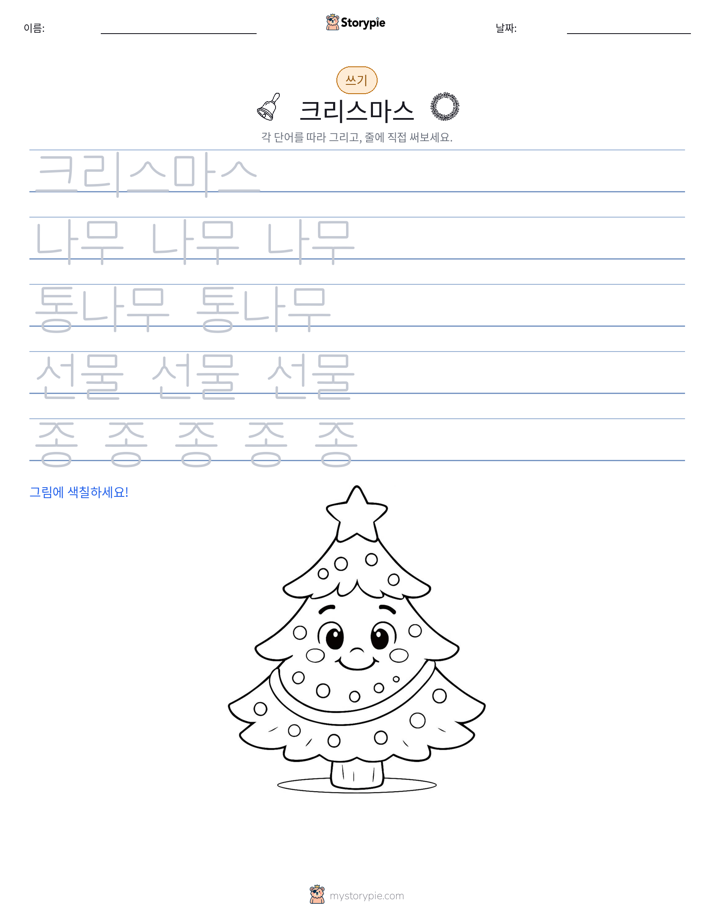 쓰기 연습