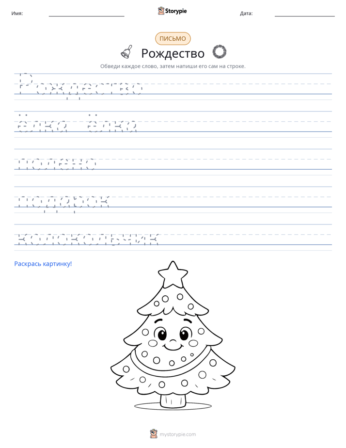 Практика письма