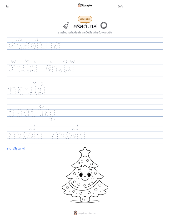 การฝึกเขียน