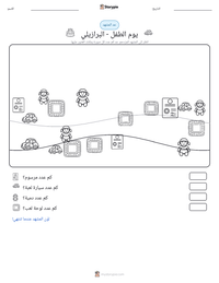 معاينة ورقة العمل القابلة للطباعة يوم الطفل - البرازيلي