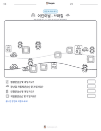 어린이날 - 브라질 인쇄 가능한 워크시트 미리보기