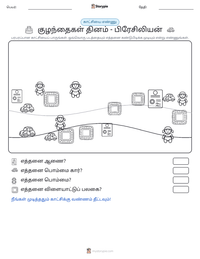 குழந்தைகள் தினம் - பிரேசிலியன் அச்சிடக்கூடிய வேலைப்பதிவின் முன்னோட்டம்