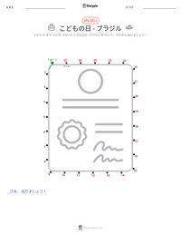こどもの日 - ブラジル の印刷可能ワークシートプレビュー