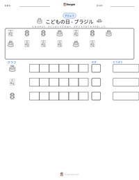 こどもの日 - ブラジル の印刷可能ワークシートプレビュー