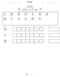 بچوں کا دن - برازیلی پرنٹ کرنے کے قابل ورکشیٹ کا پیش نظارہ
