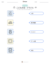 こどもの日 - ブラジル の印刷可能ワークシートプレビュー