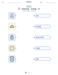 어린이날 - 브라질 인쇄 가능한 워크시트 미리보기
