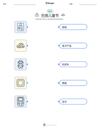 巴西儿童节 可打印工作表预览
