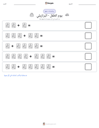 معاينة ورقة العمل القابلة للطباعة يوم الطفل - البرازيلي