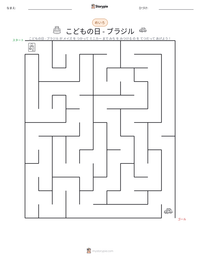 こどもの日 - ブラジル の印刷可能ワークシートプレビュー