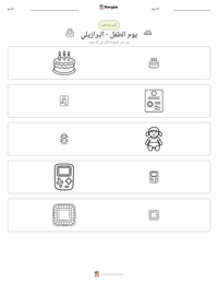 معاينة ورقة العمل القابلة للطباعة يوم الطفل - البرازيلي