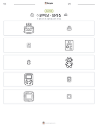 어린이날 - 브라질 인쇄 가능한 워크시트 미리보기