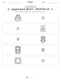 குழந்தைகள் தினம் - பிரேசிலியன் அச்சிடக்கூடிய வேலைப்பதிவின் முன்னோட்டம்