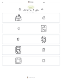 بچوں کا دن - برازیلی پرنٹ کرنے کے قابل ورکشیٹ کا پیش نظارہ