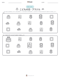 こどもの日 - ブラジル の印刷可能ワークシートプレビュー
