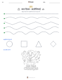 बाल दिवस - ब्राज़ीलियाई प्रिंट करने योग्य कार्यपत्रक पूर्वावलोकन