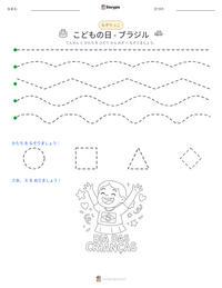 こどもの日 - ブラジル の印刷可能ワークシートプレビュー