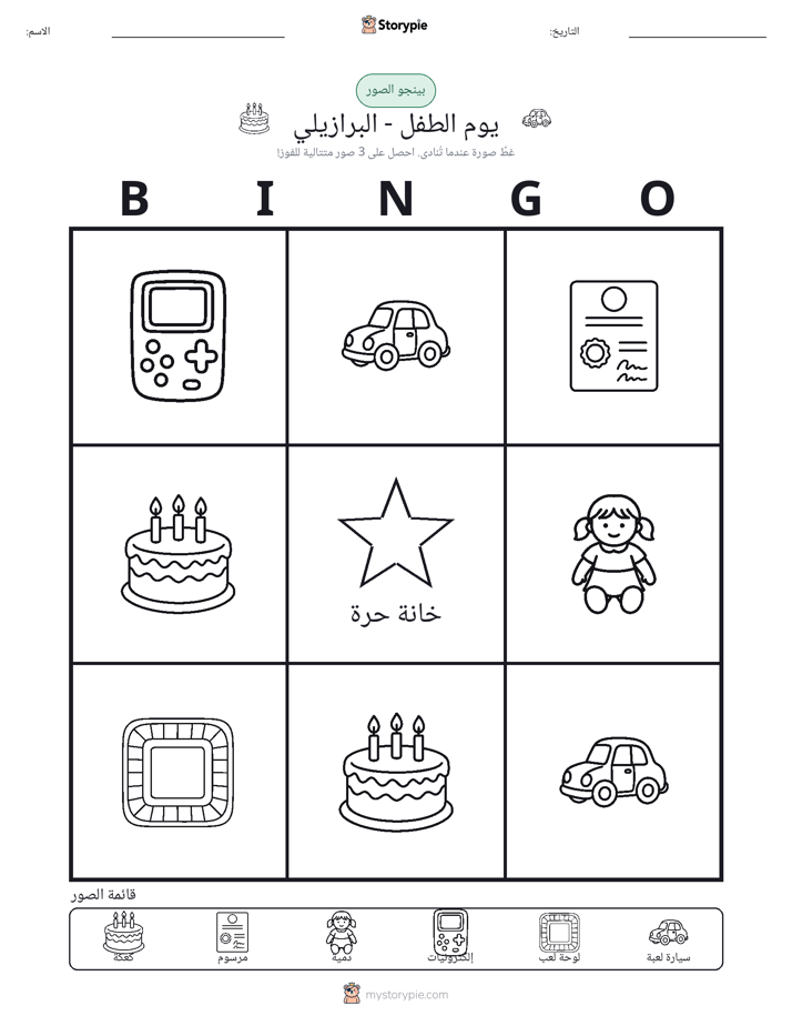 بينغو الصور