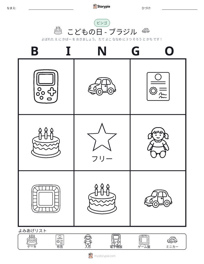 ピクチャービンゴ