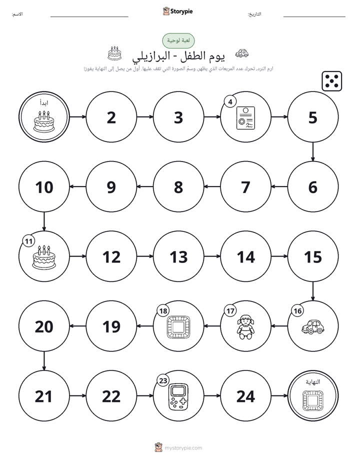 لعبة لف و تحرك