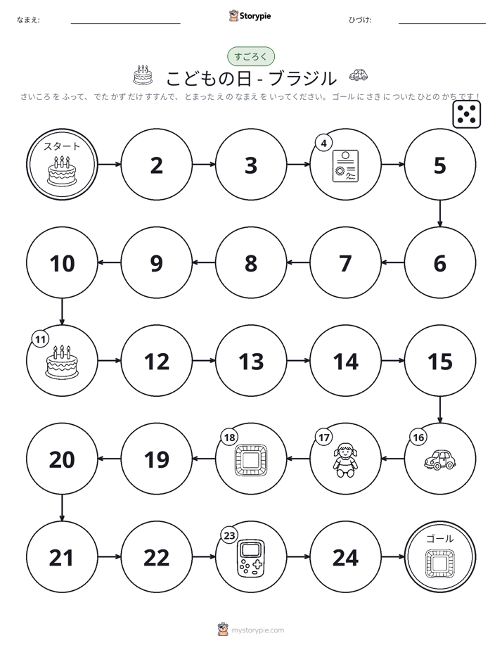 ロール＆ムーブゲーム