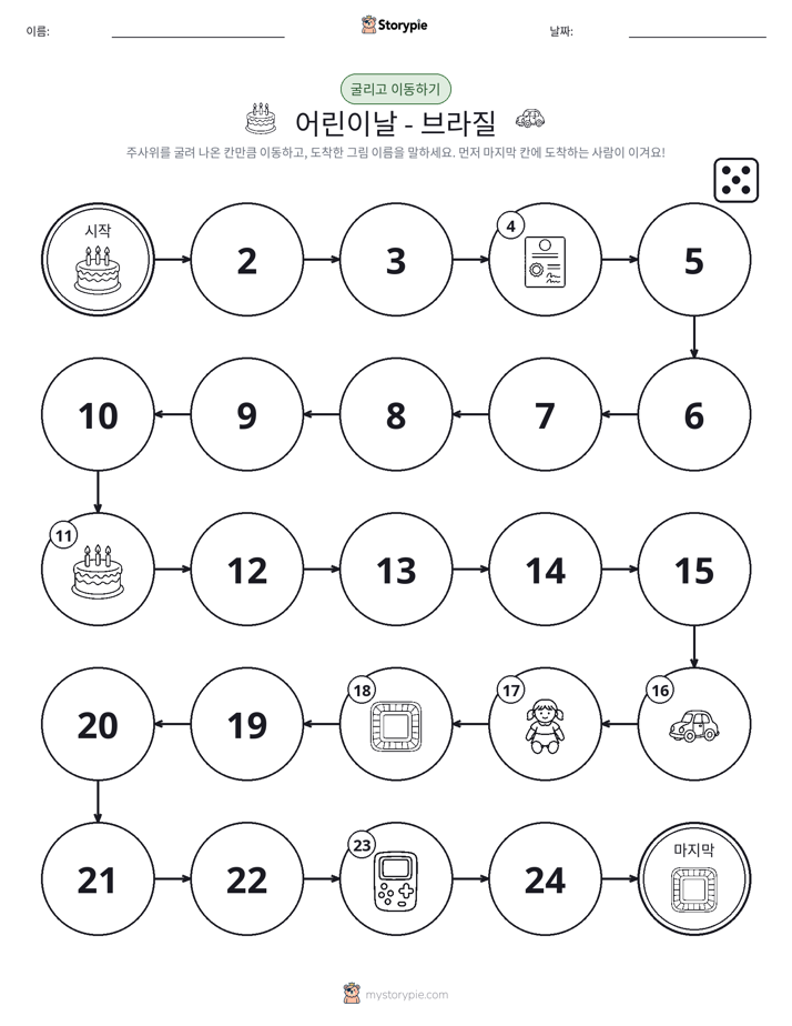주사위 굴리고 이동하기 게임