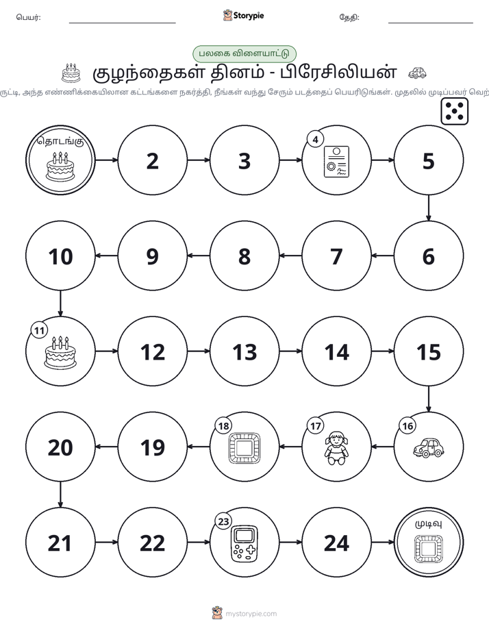 ரோல் & நகரும் விளையாட்டு