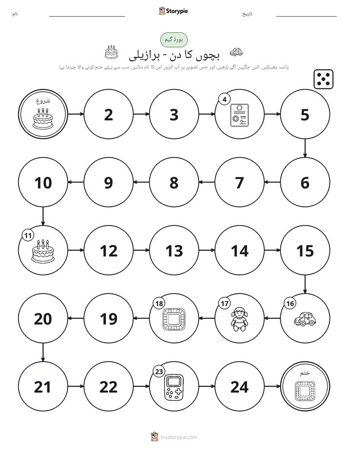 رول اور منتقل کریں کھیل