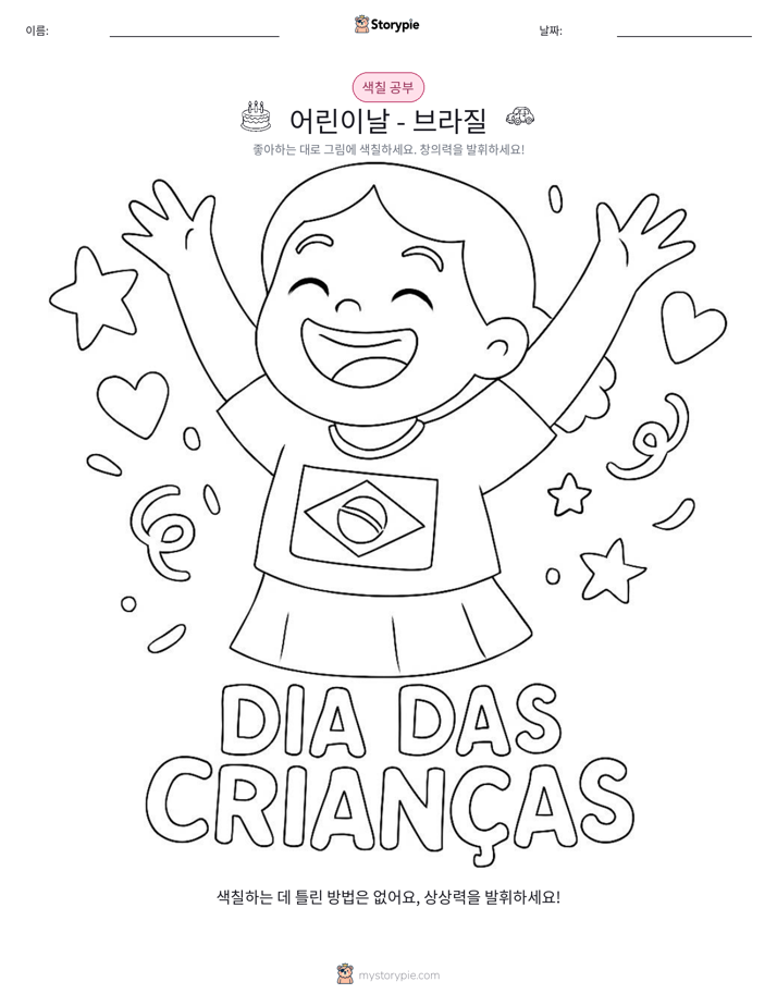 색칠하기 페이지