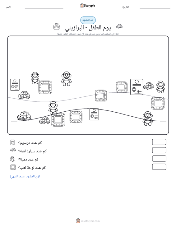 مشهد العد