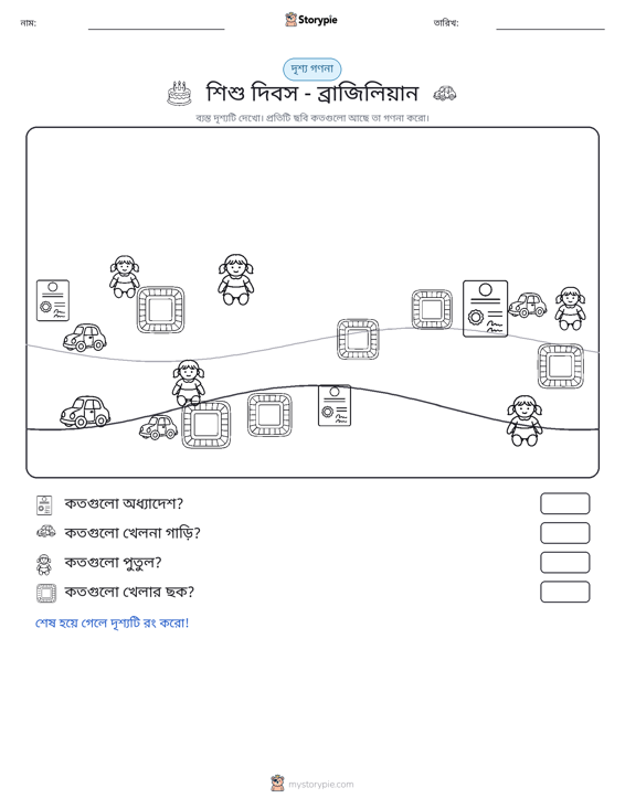 গণনা দৃশ্য