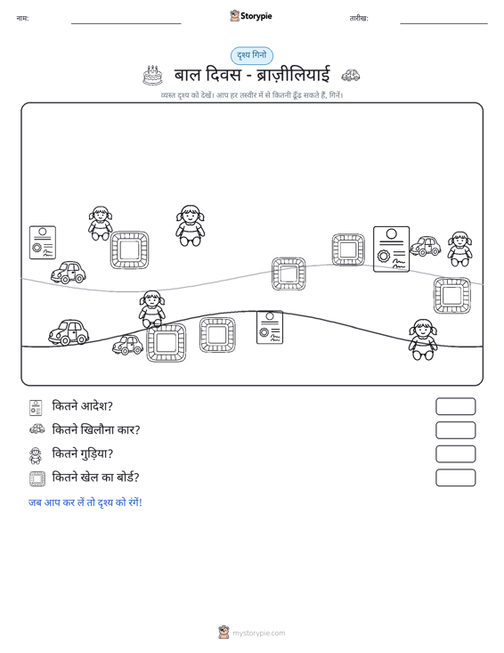 गिनती दृश्य