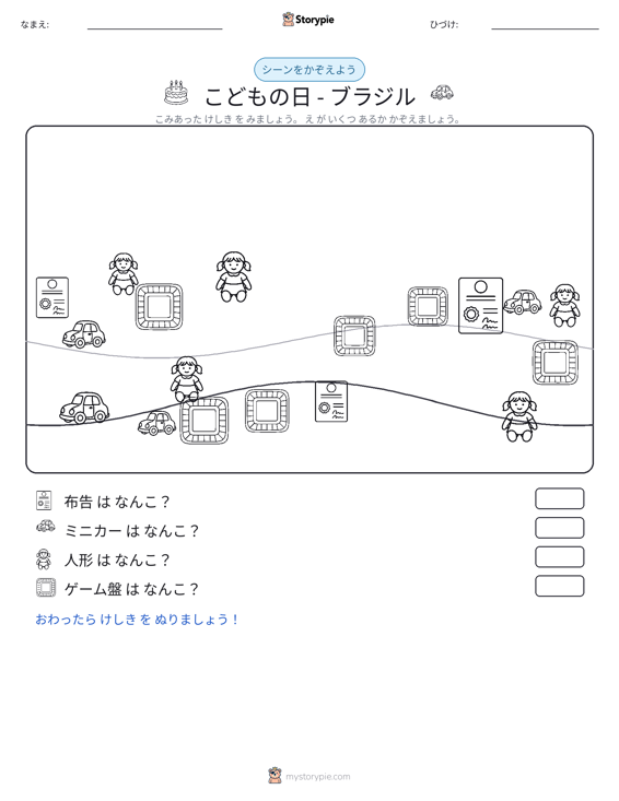 カウントシーン