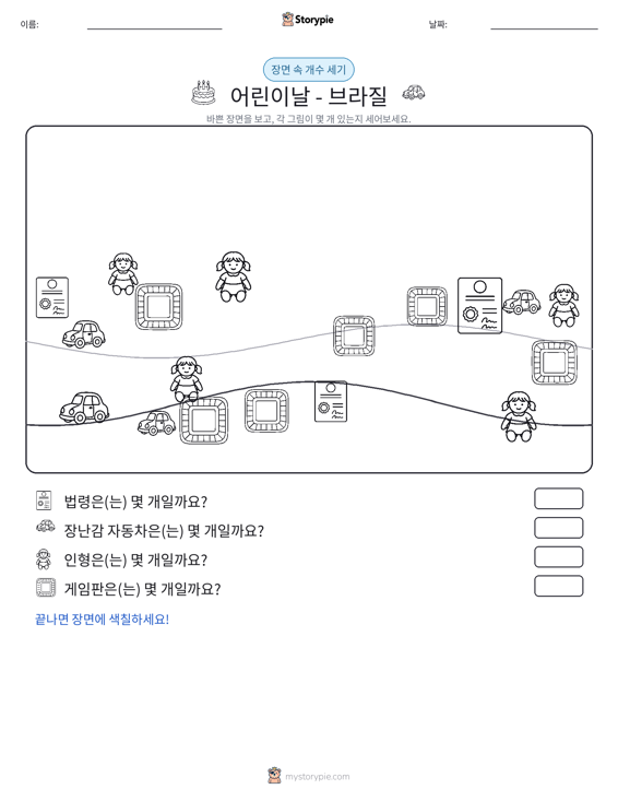세기 장면