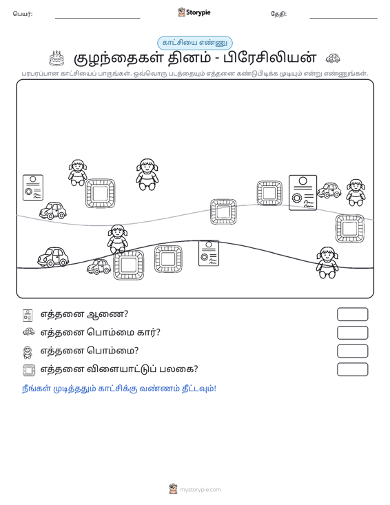 எண்ணிக்கை காட்சி