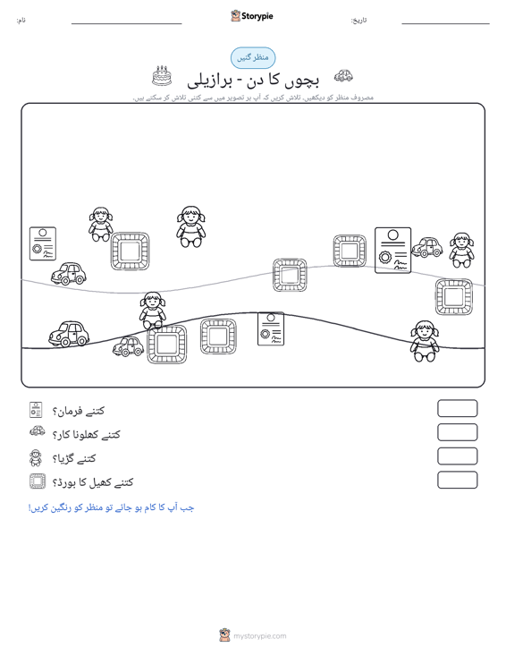 گنتی کا منظر