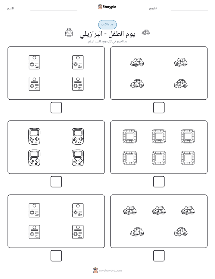 عد و اكتب