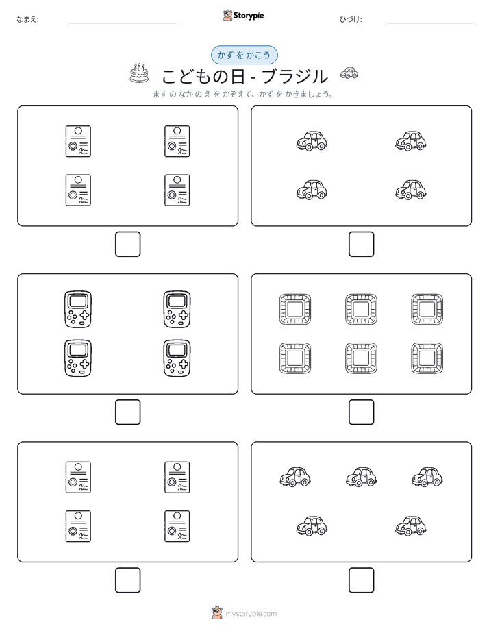カウント＆ライティング