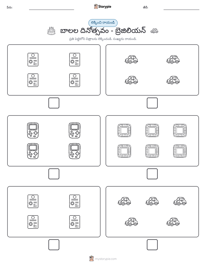 ఎణ్లు & రాయండి