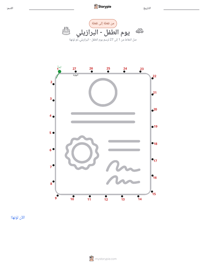 نقطة إلى نقطة