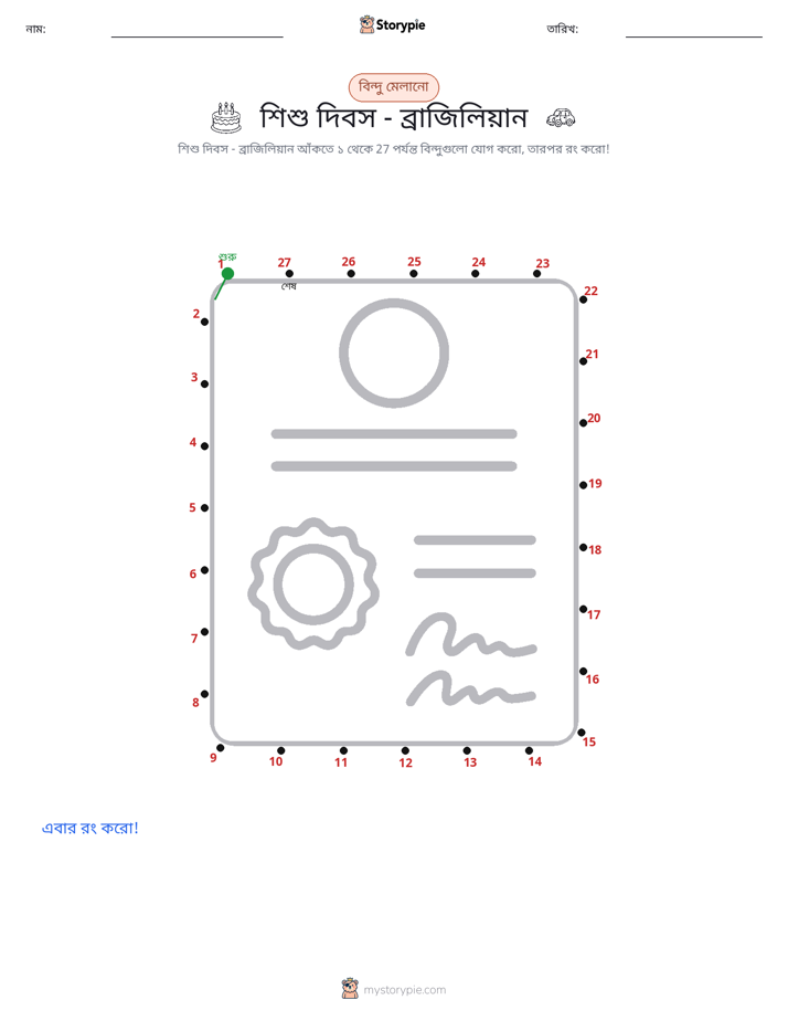 ডট থেকে ডট