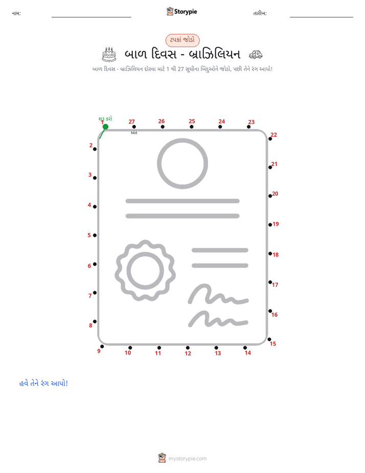 ડોટ ટુ ડોટ