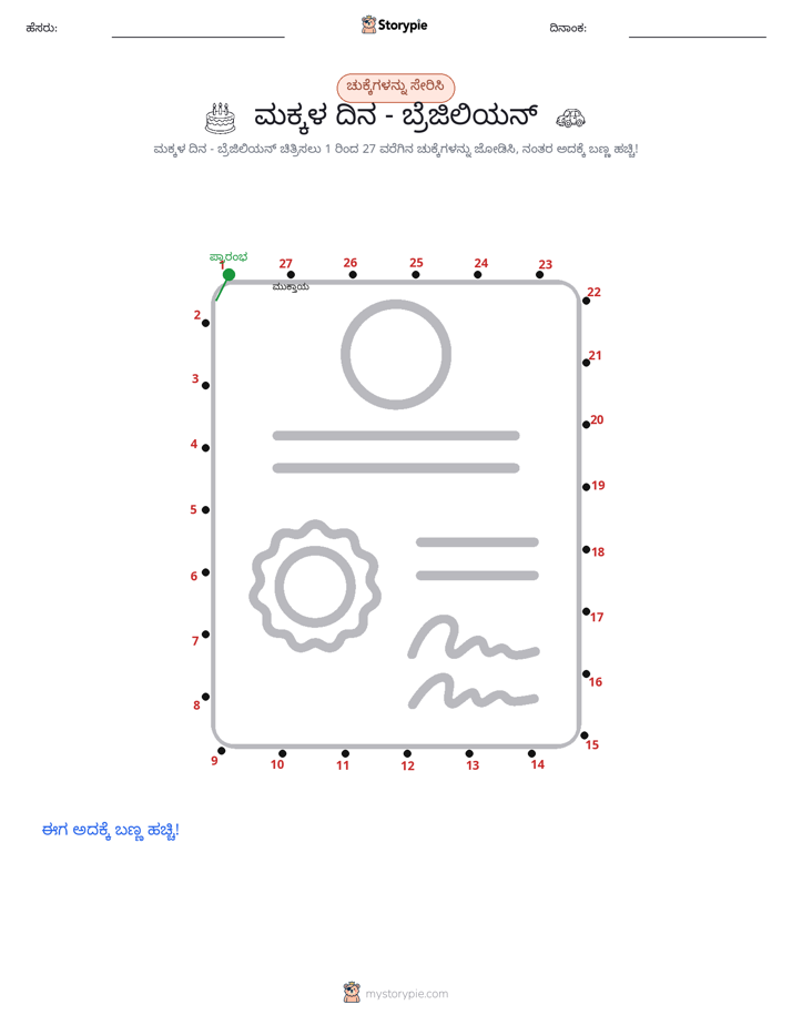ಬಿಂದುಗಳಿಂದ ಬಿಂದು