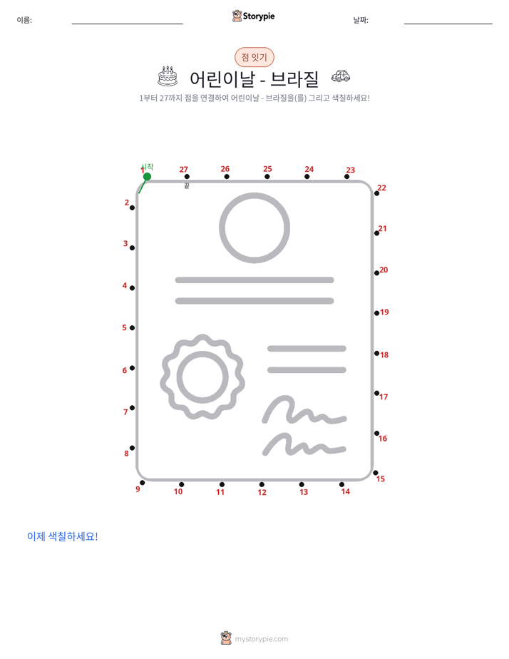 점 연결하기