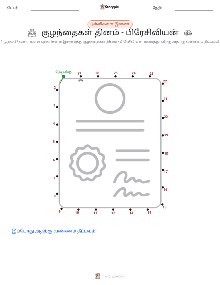முத்து இணைப்பு