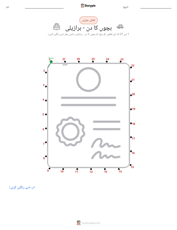 نقطے سے نقطے تک