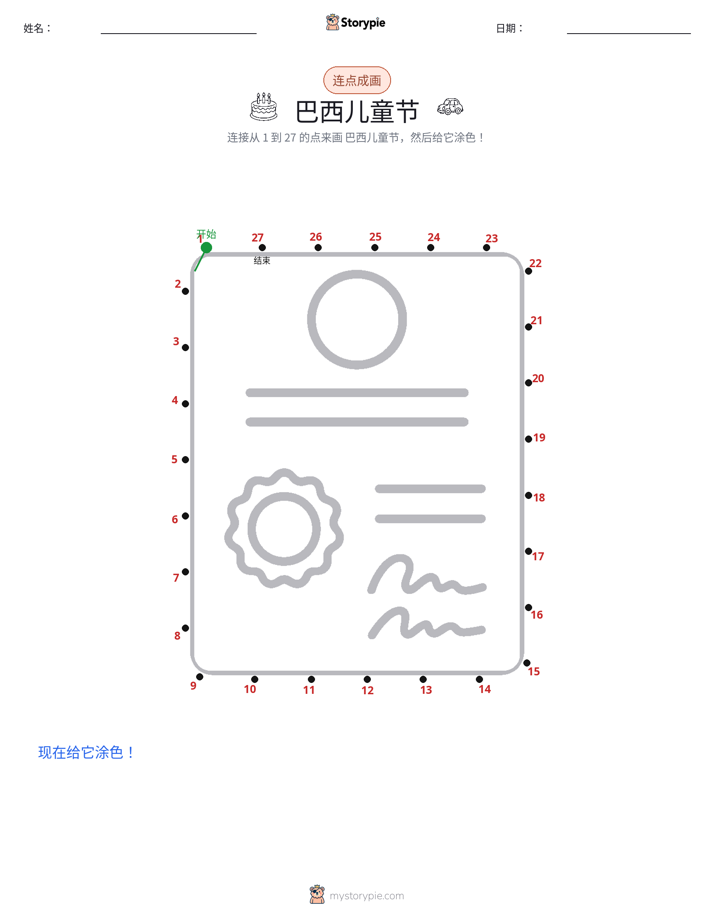 连点成线