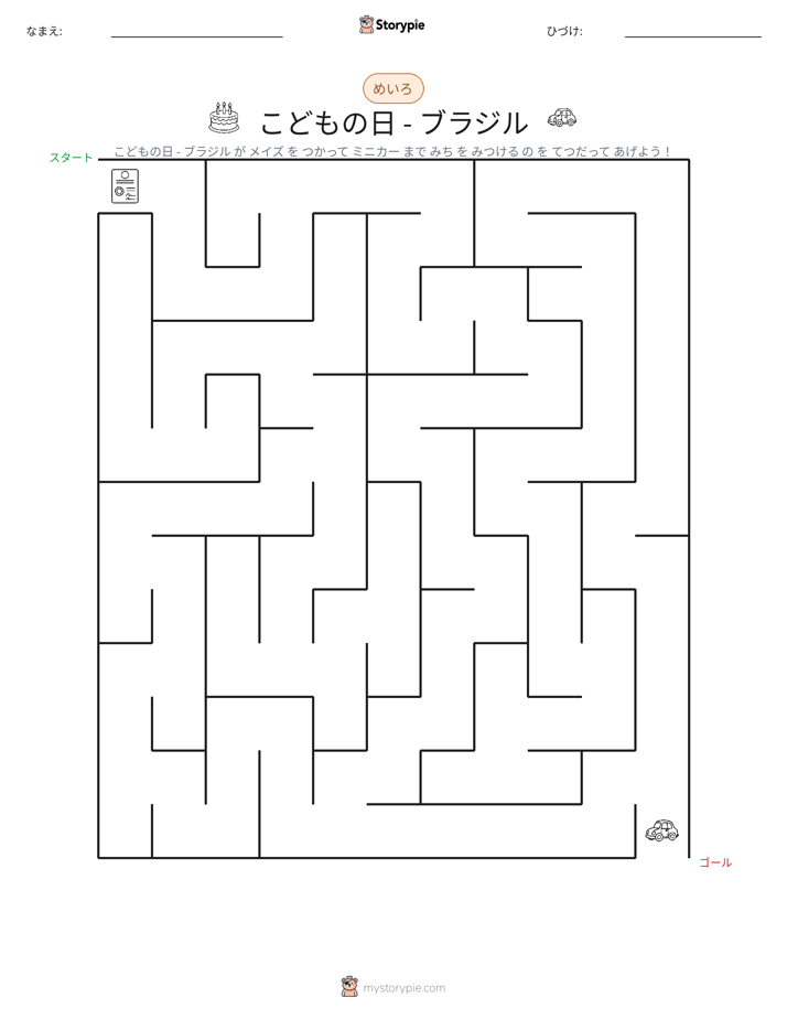 迷路