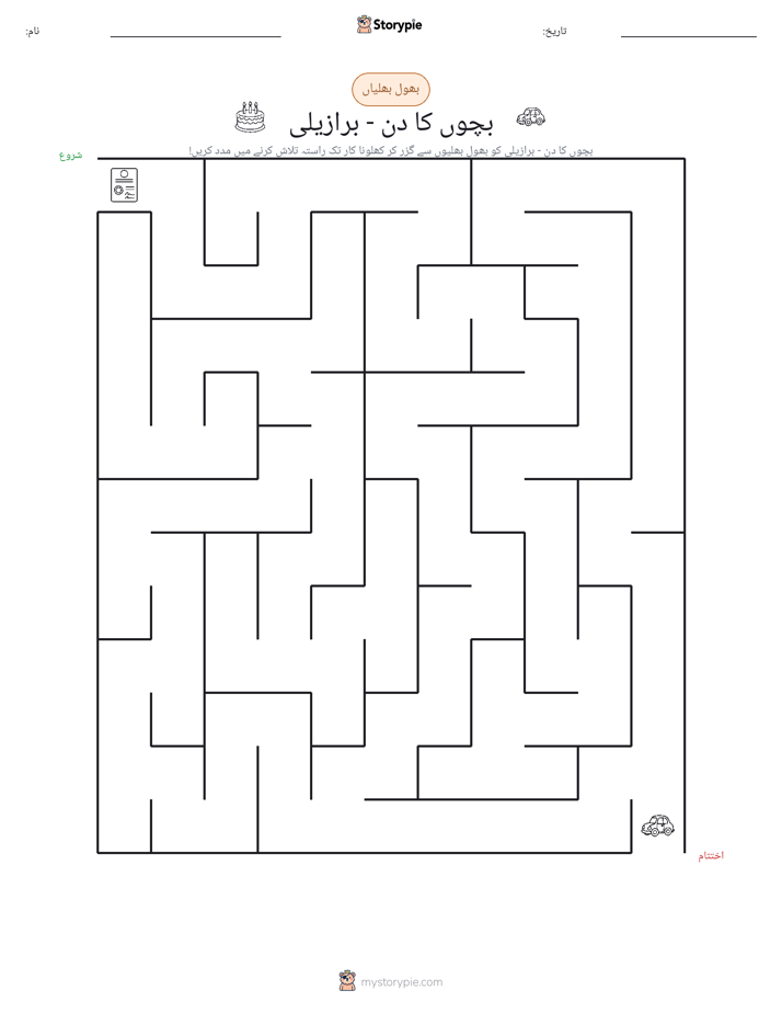 بھول بھلیاں