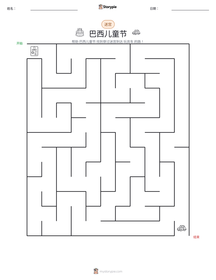 迷宫